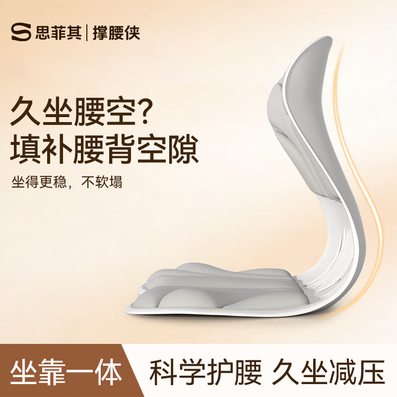 思菲其护腰坐垫久坐神器舒适透气靠背腰部支撑腰托记忆棉居家办公腰靠垫 S013N双翼凝胶-樱花粉 科学护腰 久坐舒适4.0全新升级