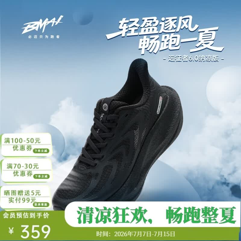 必迈（bmai）2026新款远征者6.0纳凉跑鞋户外运动休闲跑步鞋男款透气减震鞋子