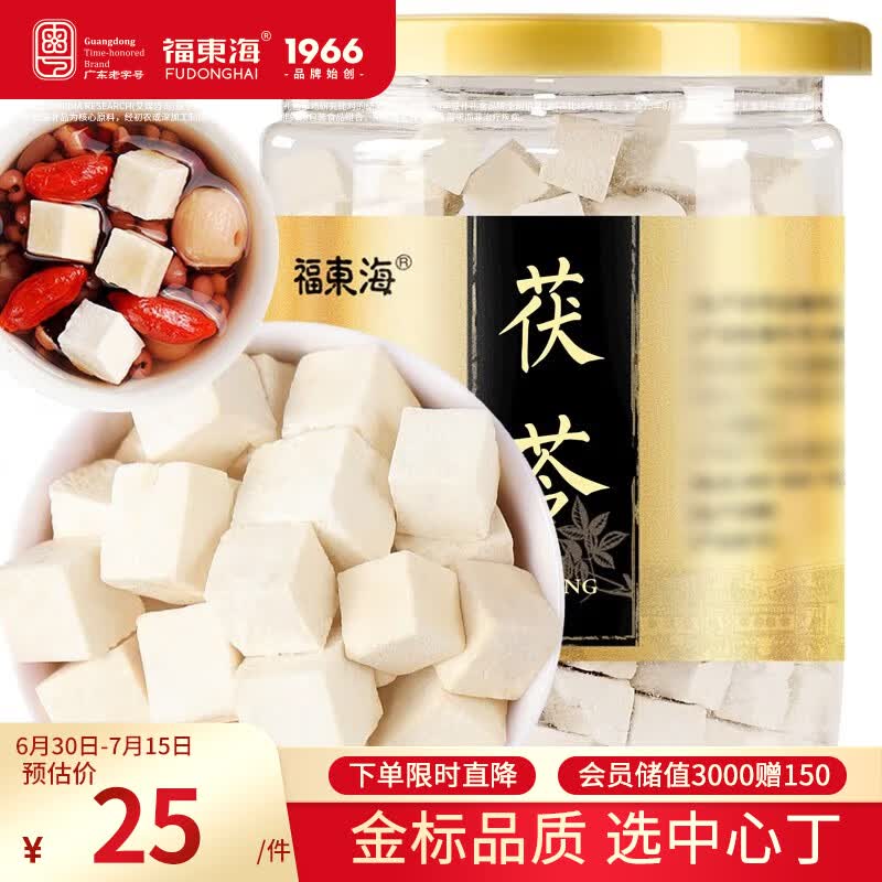 福东海  茯苓250克 云南白茯苓块丁新货茯苓片可磨粉搭中药材祛煲汤湿茶