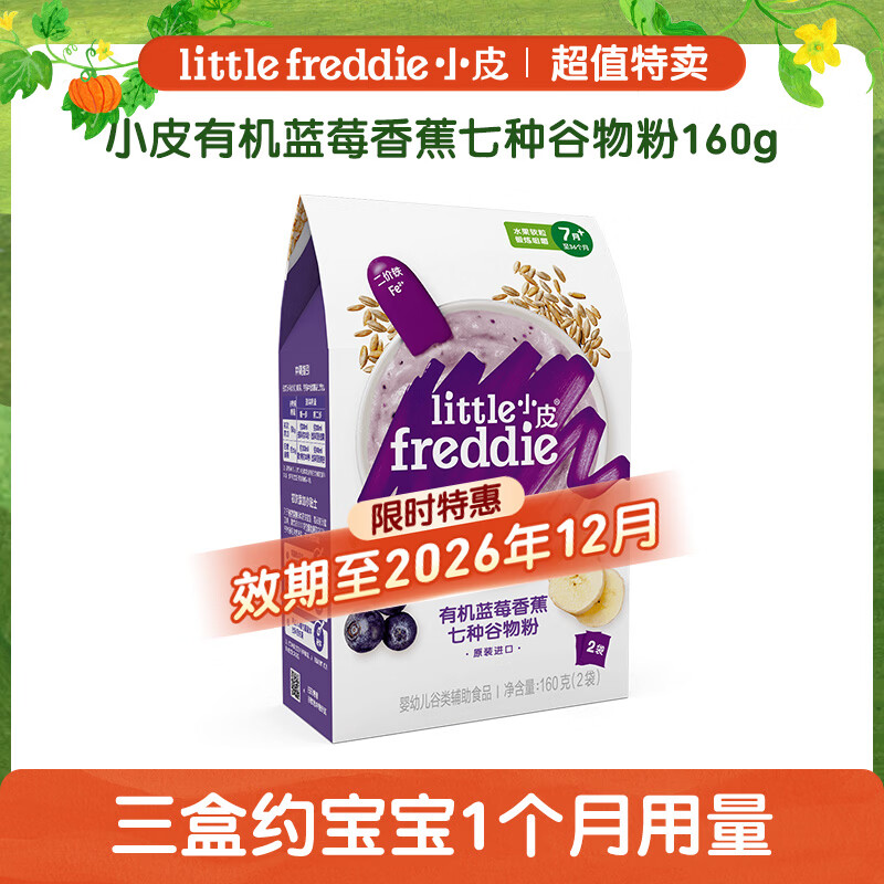 小皮婴儿有机高铁米粉160g 拍2赠3 98.7元 - 86线报