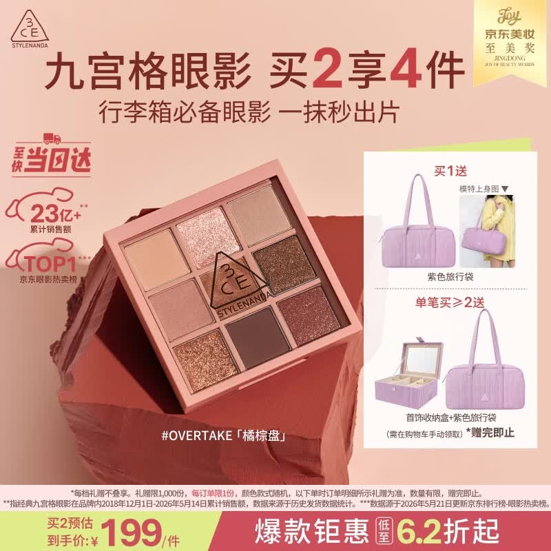3ce九宫格九色眼影盘秋风落叶OVERTAKE橘棕盘哑光送女友