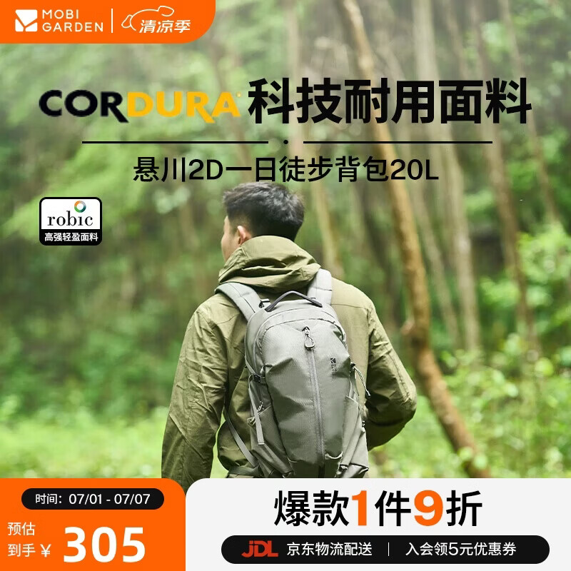 牧高笛（MOBIGARDEN）悬川2D一日徒步背包 户外登山包旅行双肩包 NX24664015 绒蒿绿