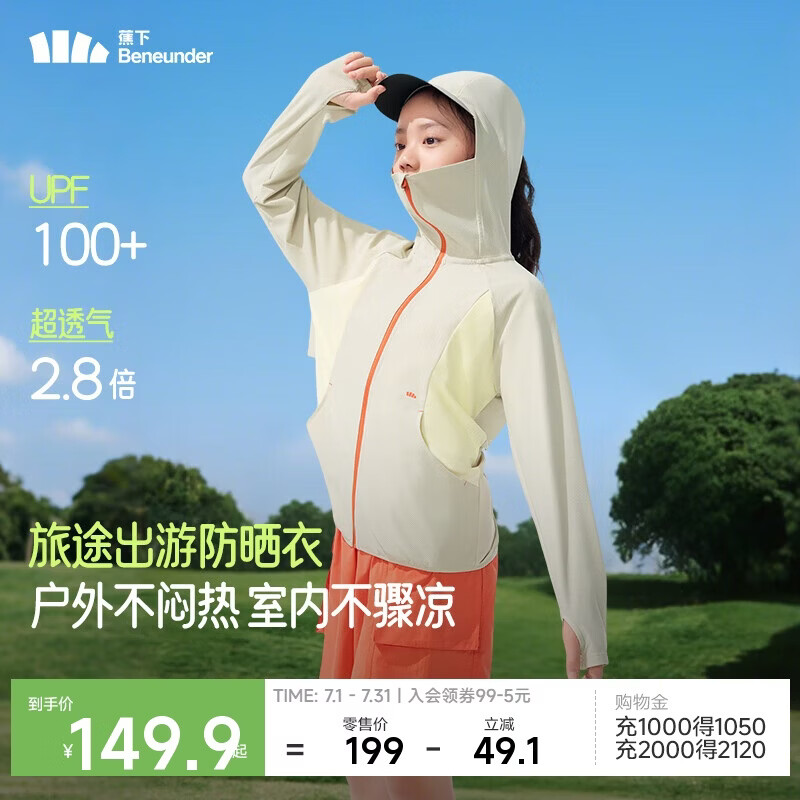 蕉下（beneunder）儿童防晒服外套男女童防紫外线透气防晒衣AS983 橡灰米 120 