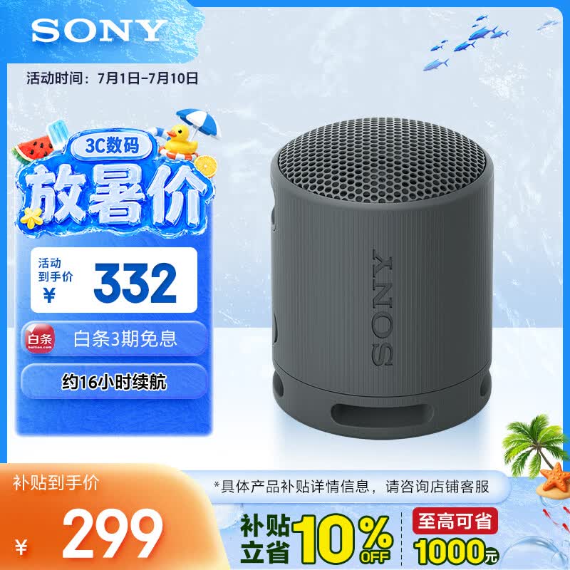 索尼（SONY） SRS-XB100 蓝牙音箱音响 迷你便携 重低音16小时续航 户外音箱 防水防尘 黑色 礼物