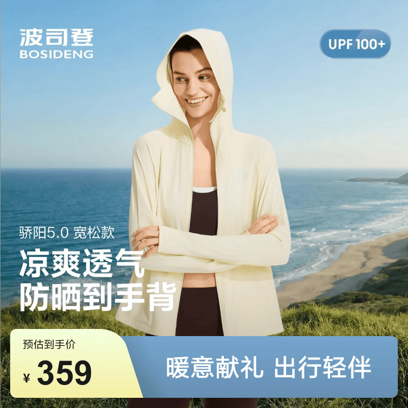 波司登（BOSIDENG）26年新款夏季女宽松短款休闲薄款连帽防晒服外套B261325136 淡雅黄3048 M 165/88A 体重约125-140斤