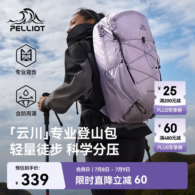 伯希和（Pelliot）【云川】登山包户外徒步双肩包男士登山女旅行背包165025040紫30L