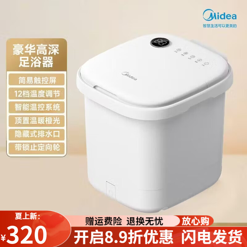 美的（Midea）泡脚桶家用电动足浴恒温高深桶加热全自动浴盆按摩智能脚盆 【豪华高深款】温度调节