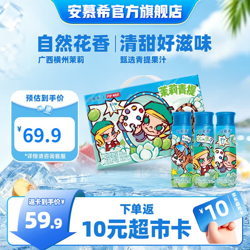 安慕希伊利茉莉青提味酸奶 泡泡玛特Molly联名款 常温牛奶乳品 茉莉青提230g*10瓶 6月产