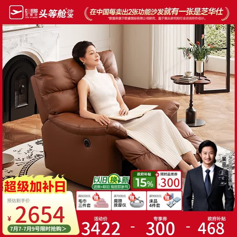 芝华仕（CHEERS）头等舱智能椅真皮单人电动沙发无线充中古风休闲椅芝华士30266橘