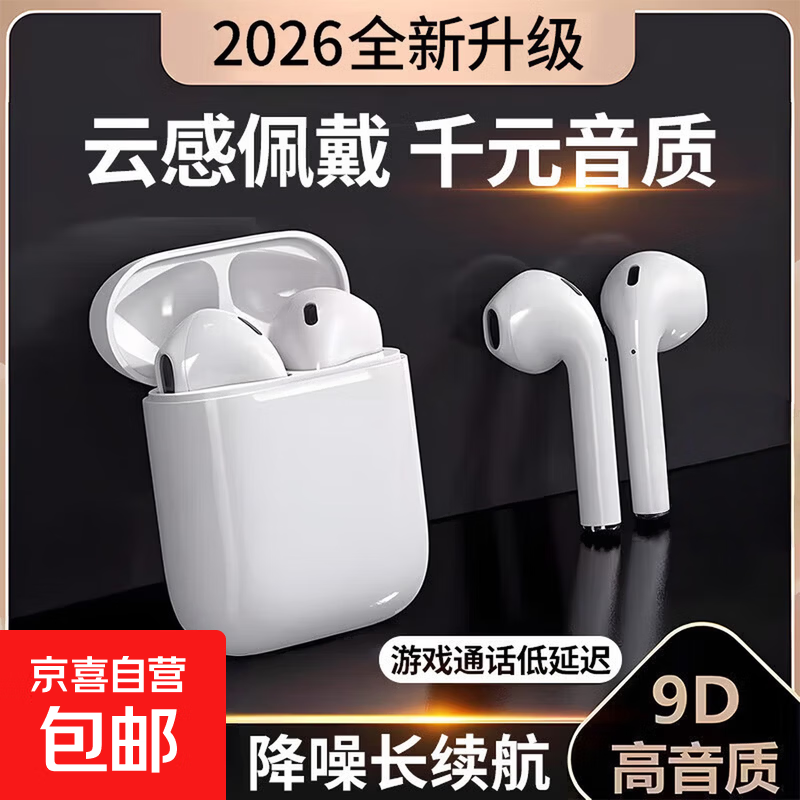 蓝牙耳机2026新款升级版新人好物超长续航半入耳式真无线耳机运动高音质适用苹果oppo小米荣耀vivo 高配真无线蓝牙耳机 【盒装发出带充电线】