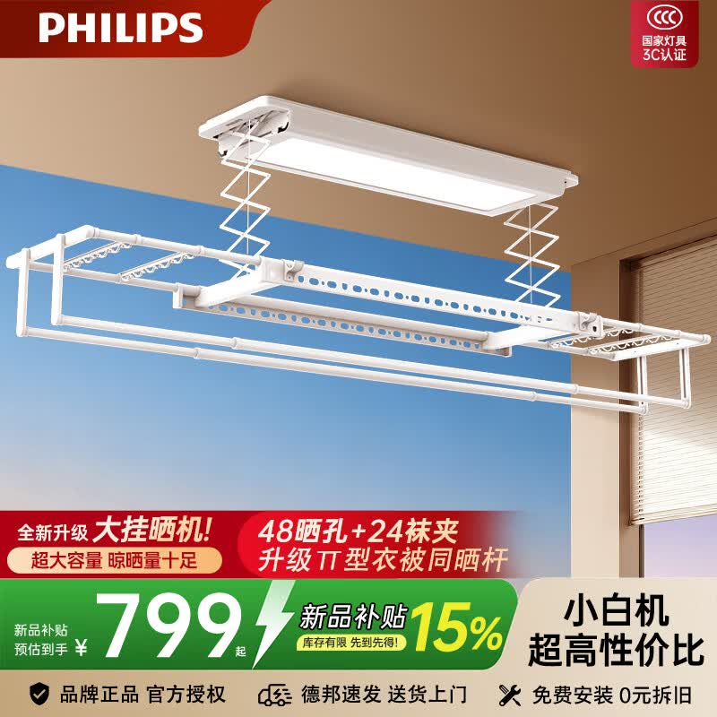 飞利浦（PHILIPS）超薄电动晾衣架智能遥控全自动升降晒衣架阳台家用嵌入式衣被同晒 白SDR111-AB0【手持款】