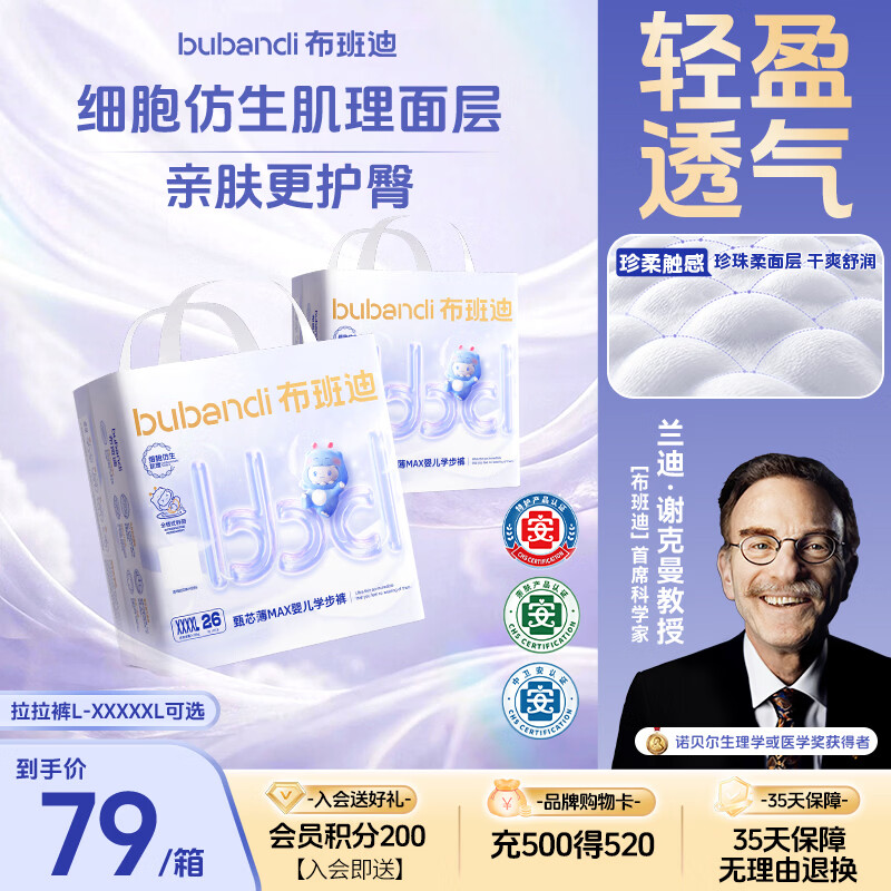 布班迪【透明溯源】甄芯薄MAX婴儿拉拉裤4XL52片男女宝宝通用超薄尿不湿