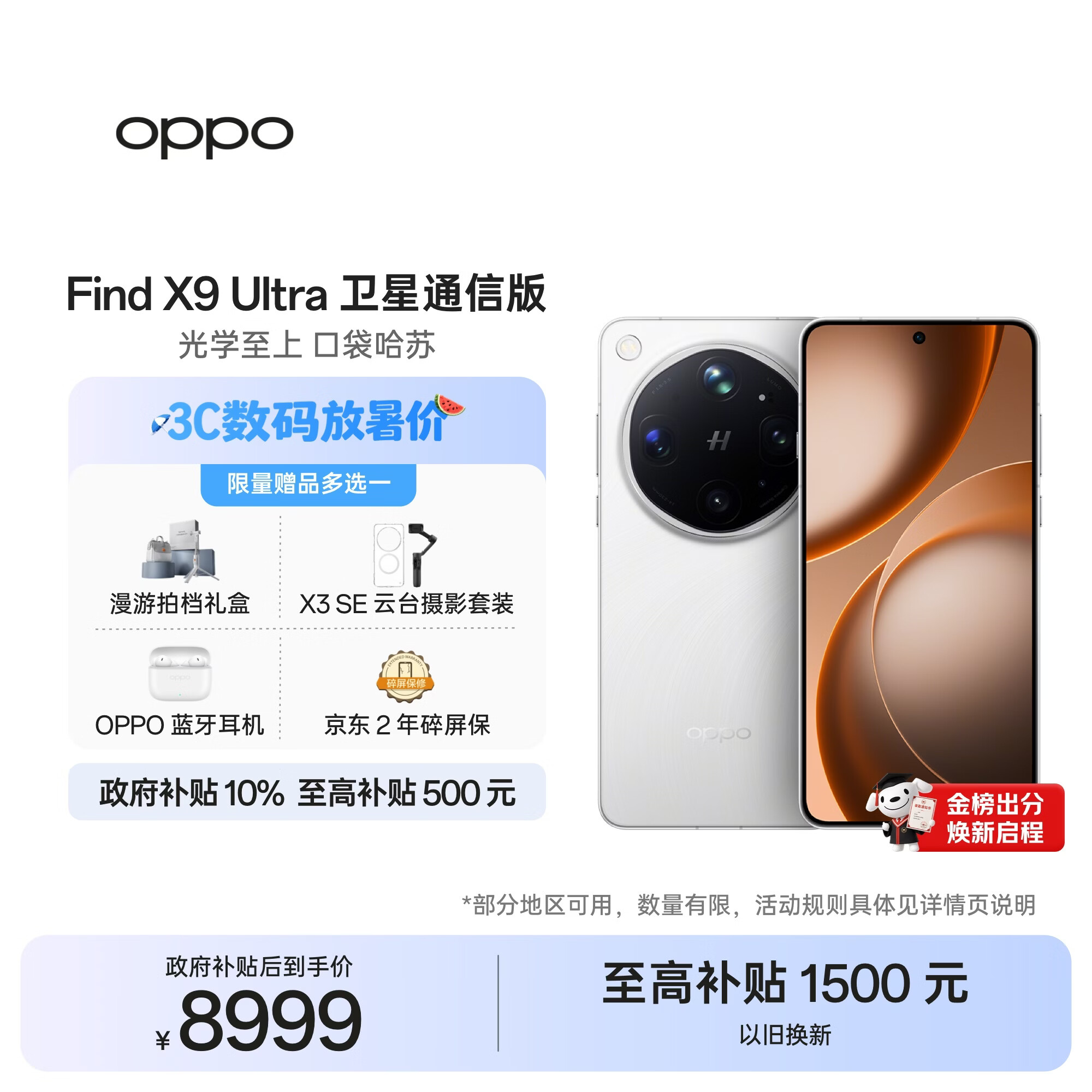 OPPO Find X9 Ultra 16+1TB卫星通信版 极地冰川 10倍光变天眼长焦 长续航游戏5G拍照摄影旗舰手机新机