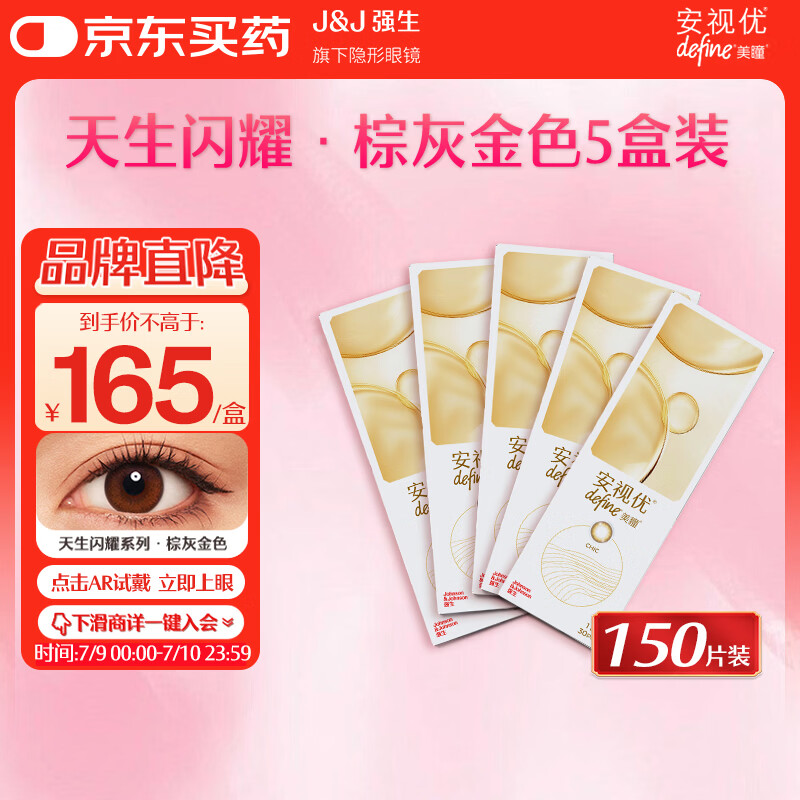 强生安视优美瞳日抛彩色近视隐形眼镜30片装*5 棕灰金色150度