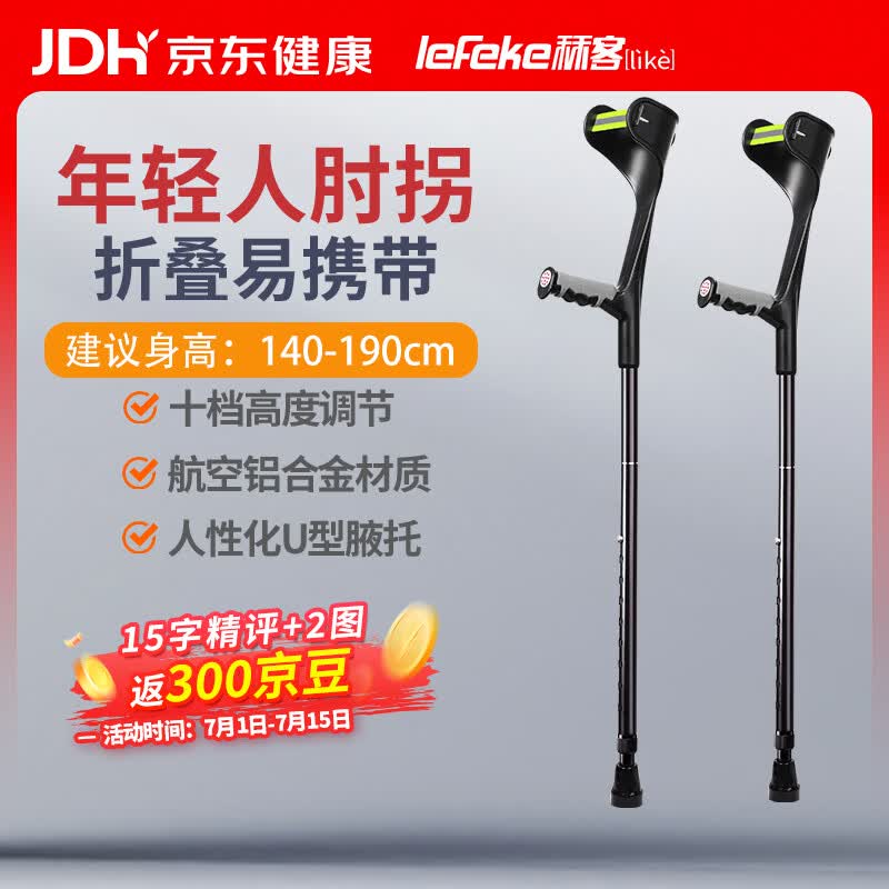 秝客拐杖骨折专用肘拐年轻人崴脚康复单拐医用手臂式铝合金手杖单支