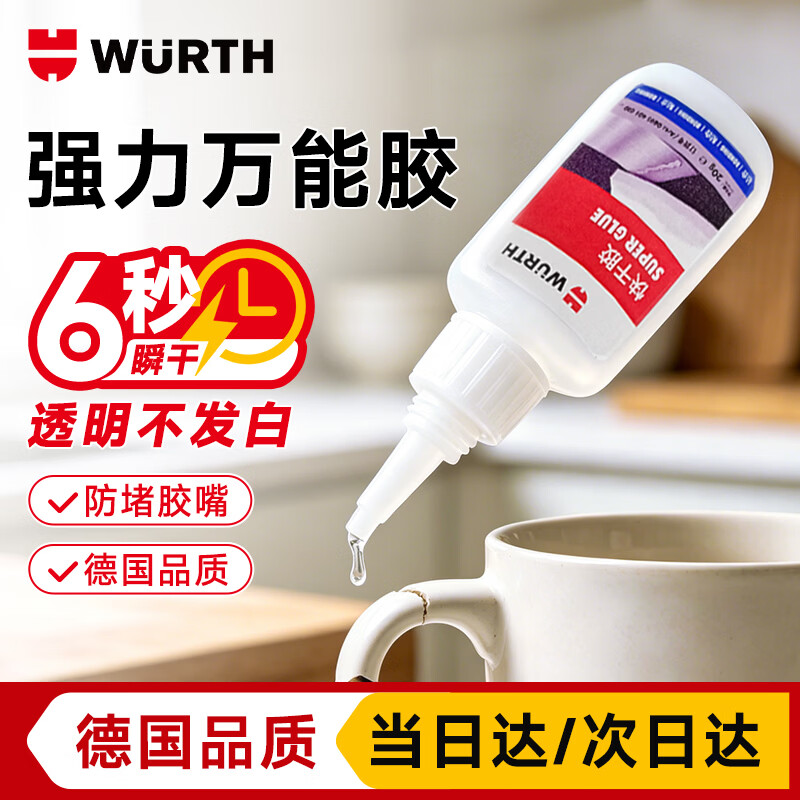 WURTH伍尔特通用型强力胶水瞬干胶金属万能胶水无痕粘合剂胶水液态胶非502胶德国品质家用办公高透配方液态