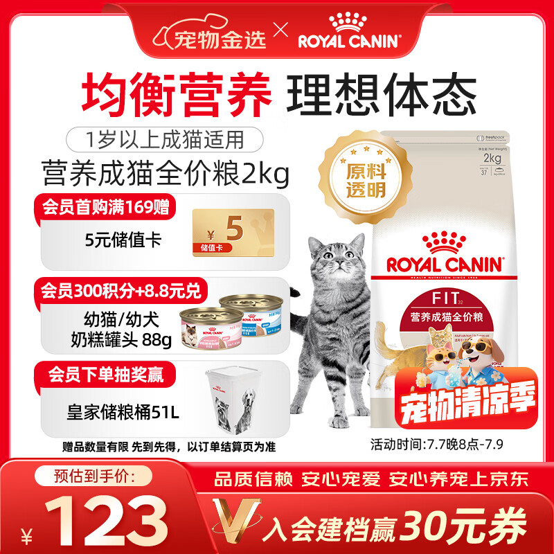 皇家成猫猫粮 营养均衡 F32 通用粮 1-7岁 2KG