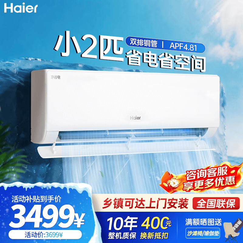 海尔空调净省电2匹挂机变频 卧室客厅挂式 双排纯铜管节能省电十年包修 KFR-48GW/E1-1