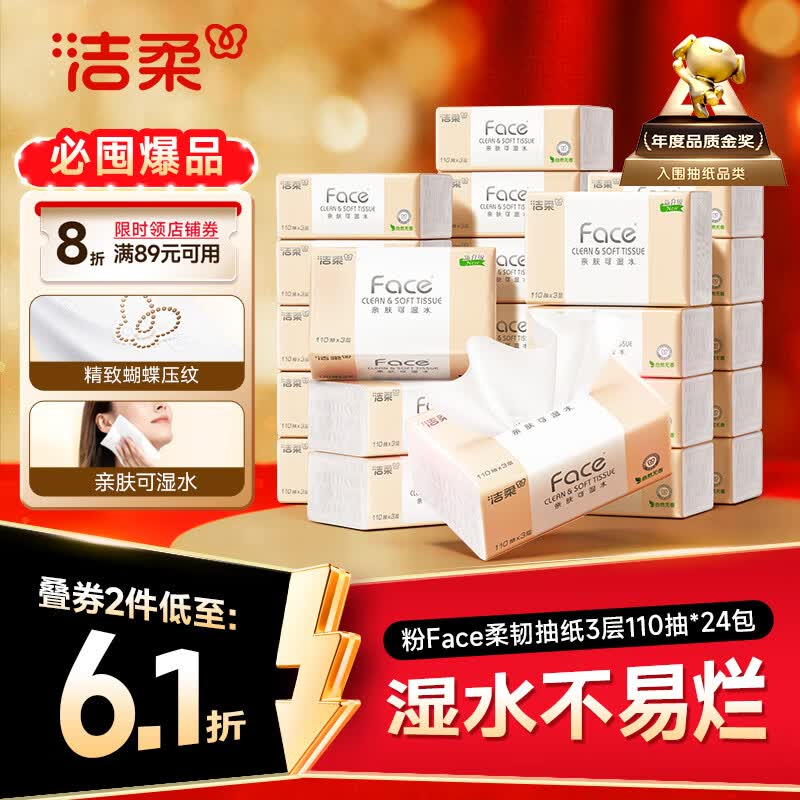 洁柔抽纸 粉Face3层110抽*24包 可湿水纸巾卫生纸 柔韧抽纸整箱
