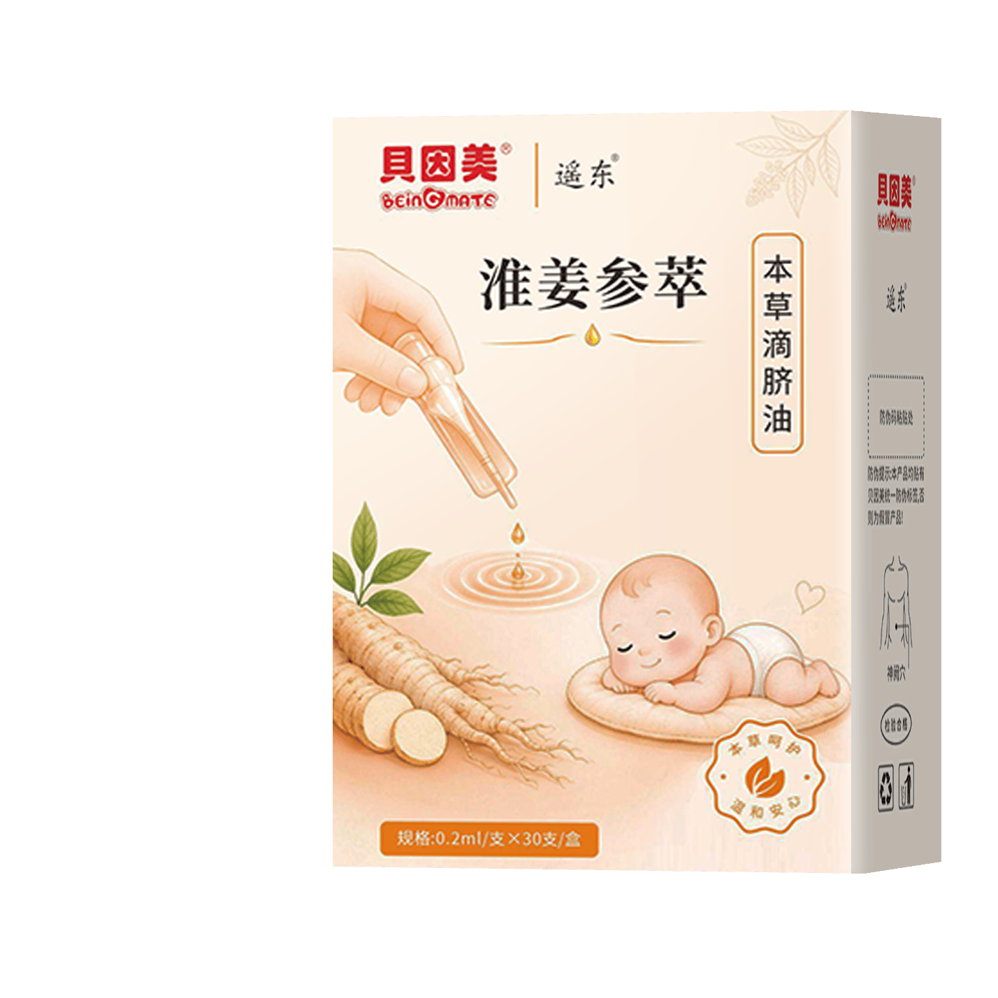 贝因美(Beingmate)鸡内金儿童调理肠胃消积食儿童推拿按摩精油小儿理中滴脐油健脾油 1+1脾胃组合【消食贴+滴脐油】