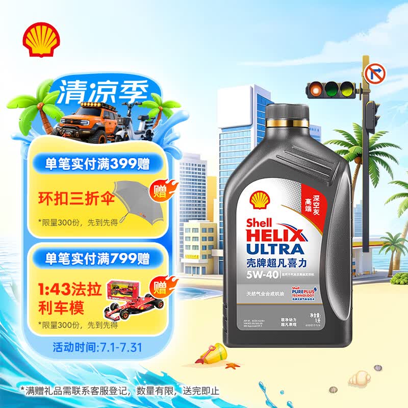 壳牌（Shell）超凡喜力2代灰壳全合成机油5w-40(5w40)SP级 1L 汽车保养京东自营