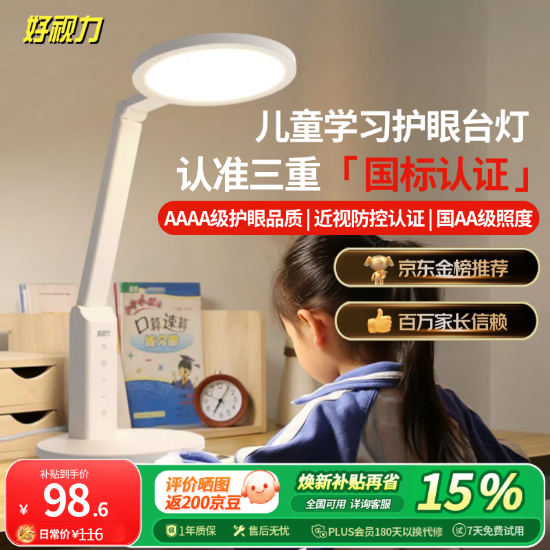好视力AAAA级护眼台灯儿童学生学习阅读卧室书桌近视防控led灯 TG032Pro