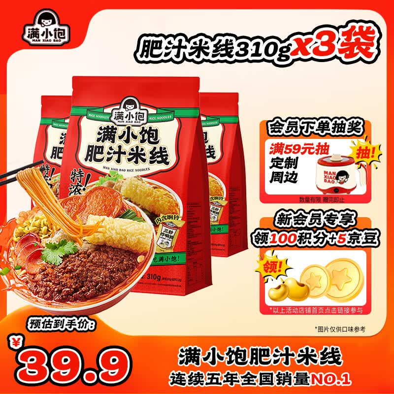 满小饱肥汁米线酸辣味3袋装即食非油炸速食方便食品930g