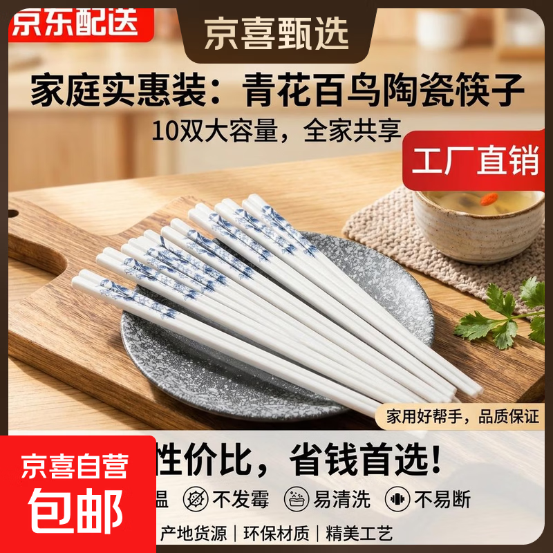 正宗景德镇陶瓷筷子家用防滑防滑抗菌易清洗耐高温家庭专用陶瓷 【-青花百鸟-】陶瓷筷子 2双