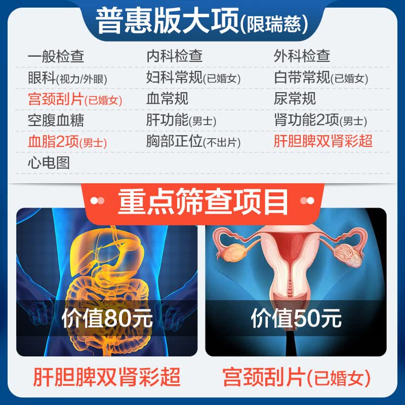 (另)瑞慈畅享A体检套餐男士女士门店通用体检卡(标准B) 普惠版(1人)(瑞慈)(不推荐) 2个工作日内店铺客服(咚咚)发您电子卡密自主预约