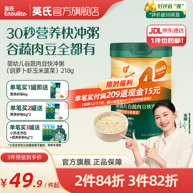 英氏（Engnice）米粉婴儿高铁有机米粉米糊辅食宝宝婴幼儿6个月以上罐装 4阶13个月+胡萝卜虾玉米 218g*1罐