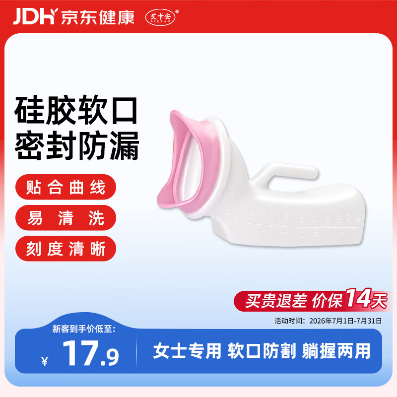 艾卡安女士尿壶接尿器卧床老人接尿神器不漏尿硅胶接尿器女性夜用小便器