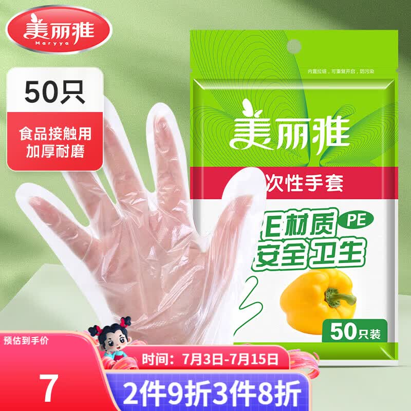 美丽雅一次性手套 抽取式盒装食品级PE手套 厨房烘焙餐饮防护加厚耐用款 【袋装常规款】一次性手套-50只