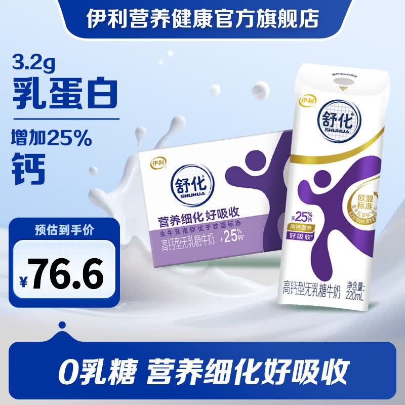 伊利高钙牛奶220ml*24盒2件 99.2元，伊利脱脂牛奶220ml*24盒2件 95.2元 - 86线报