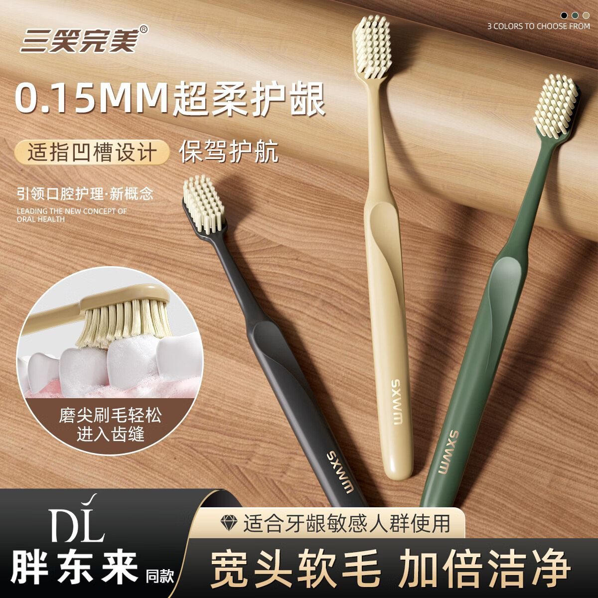 三笑完美胖东来同款轻奢高级成人牙刷万根软毛护龈深度清洁齿缝宽头家用 胖东来同款轻奢高级牙刷 12支
