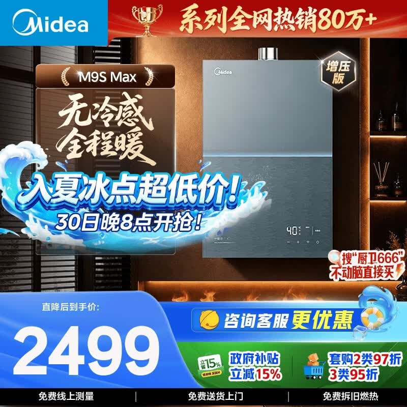 美的【安睡无冷感M9S Max增压】16升燃气热水器天然气 7A一级恒温全程暖 大水量 四大一级静音 国补15%