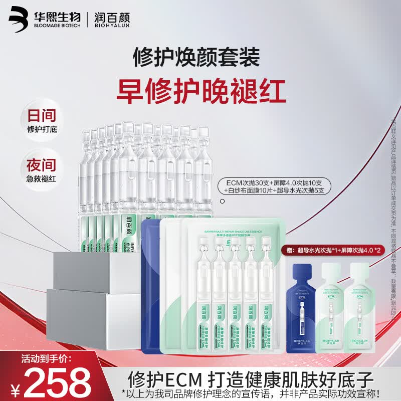 润百颜华熙生物次抛+面膜修护礼盒套组修护舒缓保湿护肤品生日礼物女