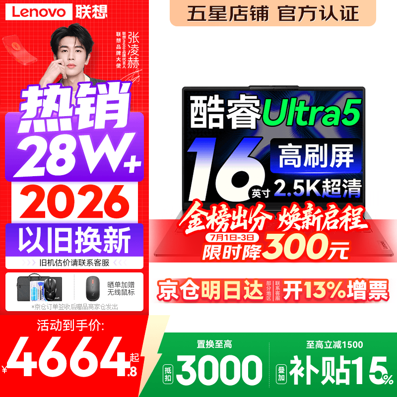联想小新Pro16/小新16 2026年补贴15%轻薄笔记本电脑GT可选 AI元启高性能 学生手提办公本 标压酷睿 【国补爆款】酷睿Ultra5 16G 1TB 高刷屏｜Pro16 定制 16英寸大屏