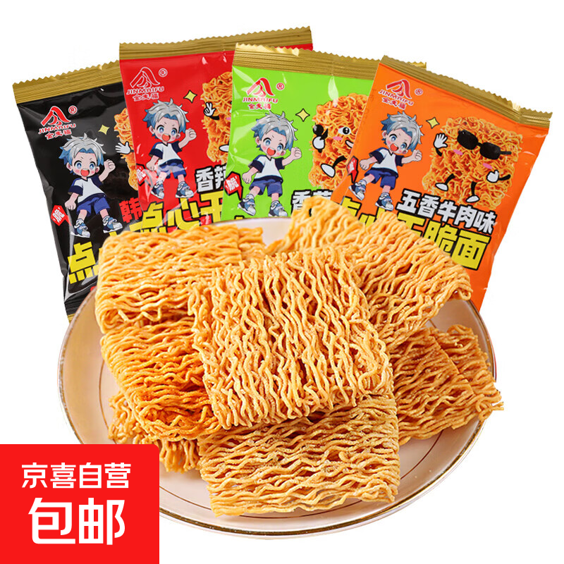 点心面掌心脆干吃面混合口味整箱办公室零食方便面追剧解馋小吃 干脆面*1