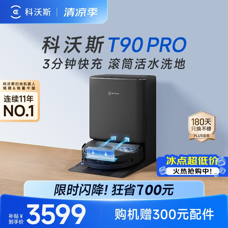 科沃斯【重磅新品】T90 PRO扫地机器人扫拖洗烘一体自动清洗集尘热水洗抹布热风烘干滚筒活水洗地水箱版