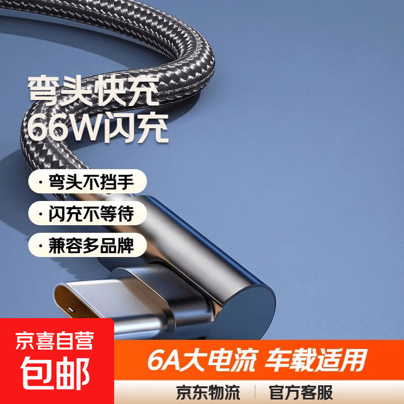 Type-c弯头数据线6A快充66W大电流tpyec口适用华为荣耀iQOO小米oppovivo一加手机车载闪充电线长 TYPEC炫酷黑【快充弯头快充线】1米1条