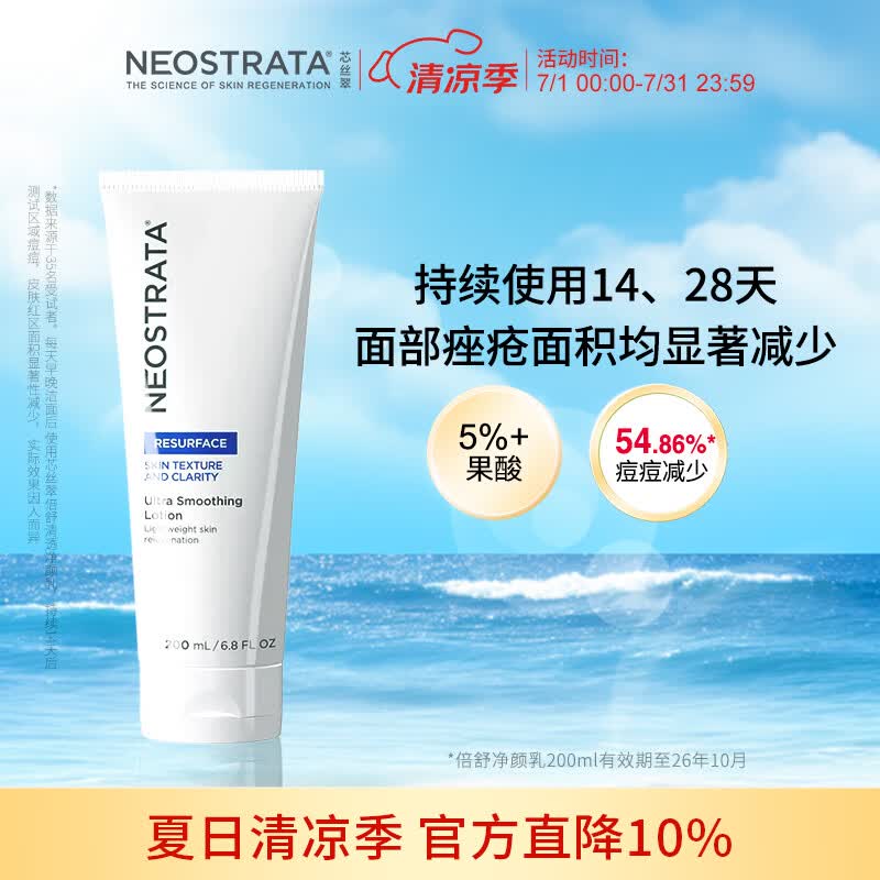 芯丝翠倍舒净颜乳5%果酸身体乳液祛痘维稳【初入果酸者适用】 200ml*1支【有效期至2026年10月】