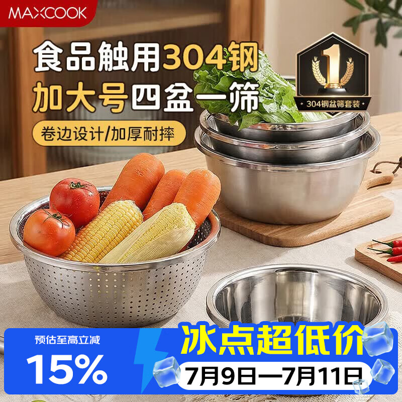 美厨（MAXCOOK）304不锈钢盆筛五件套加大加厚洗菜盆沙拉盆套装洗碗机可用MCWA797