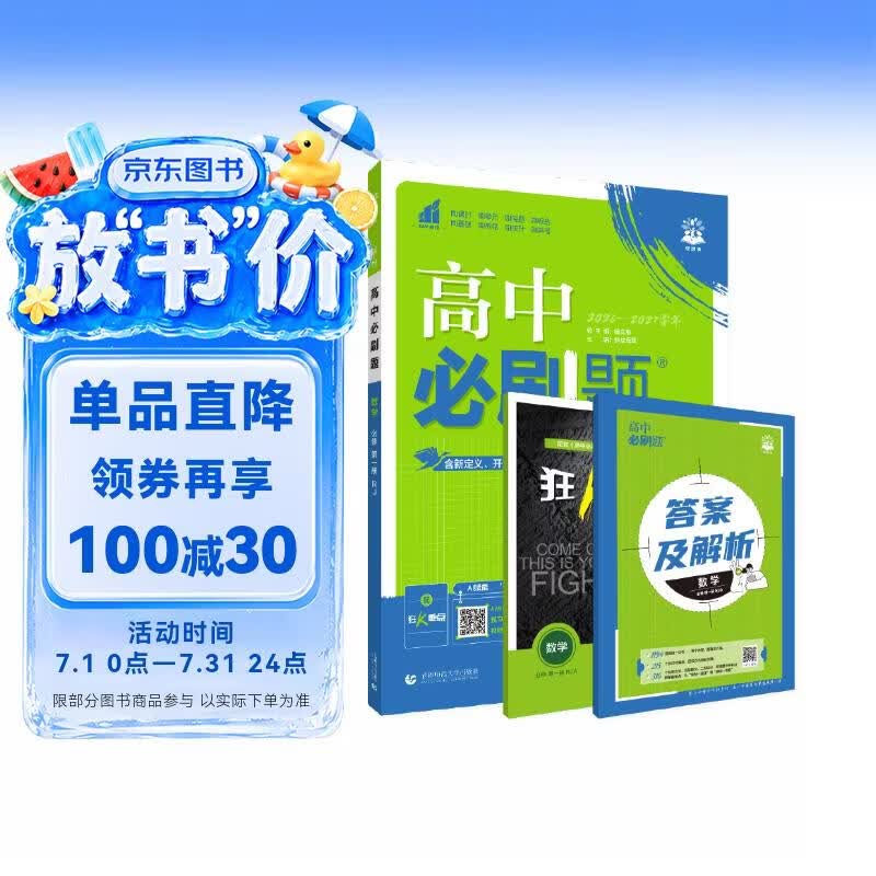 2027高中必刷题 高一上 数学 必修 第一册 人教A版 狂K重点教材帮学霸一遍过同步天天练一本练习册 理想树
