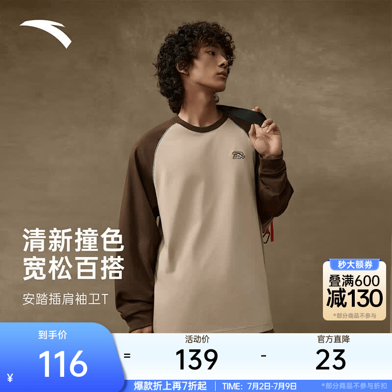 安踏（ANTA）杜邦索罗娜撞色休闲长袖T恤男女冬季新款宽松插肩袖卫衣运动上衣 地素灰/龟甲棕-3 XS (男160)