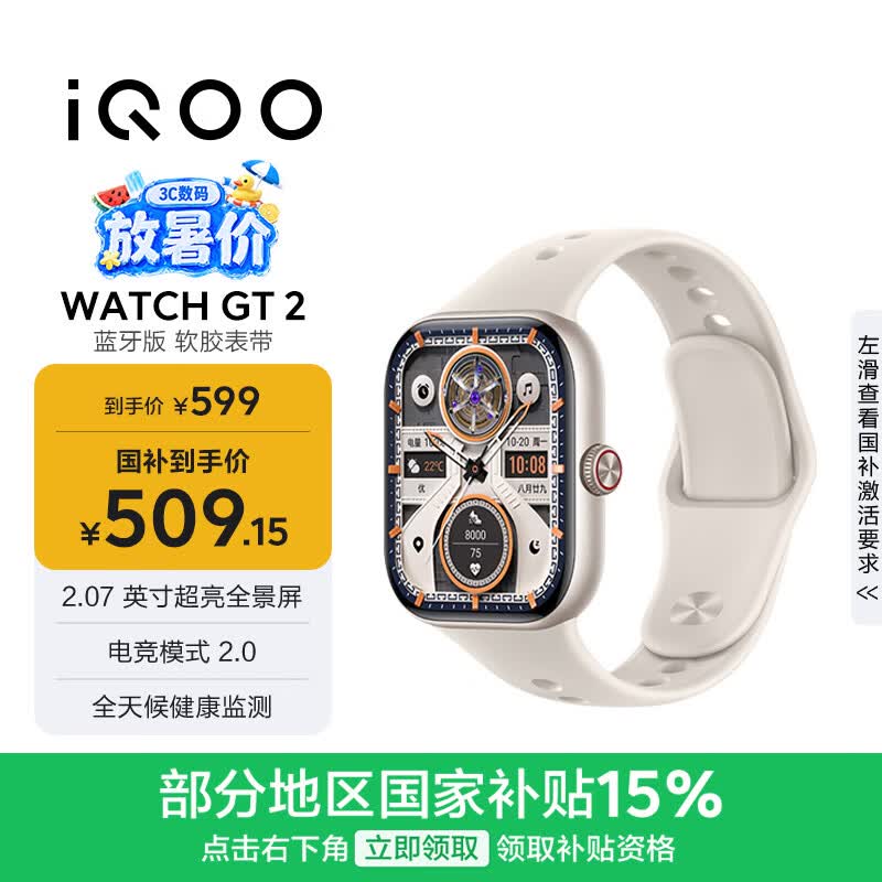 vivoiQOO WATCH GT 2 蓝牙版 软胶表带 星芒白 2.07英寸超亮全景屏 电竞模式2.0智能手表520礼物送女友