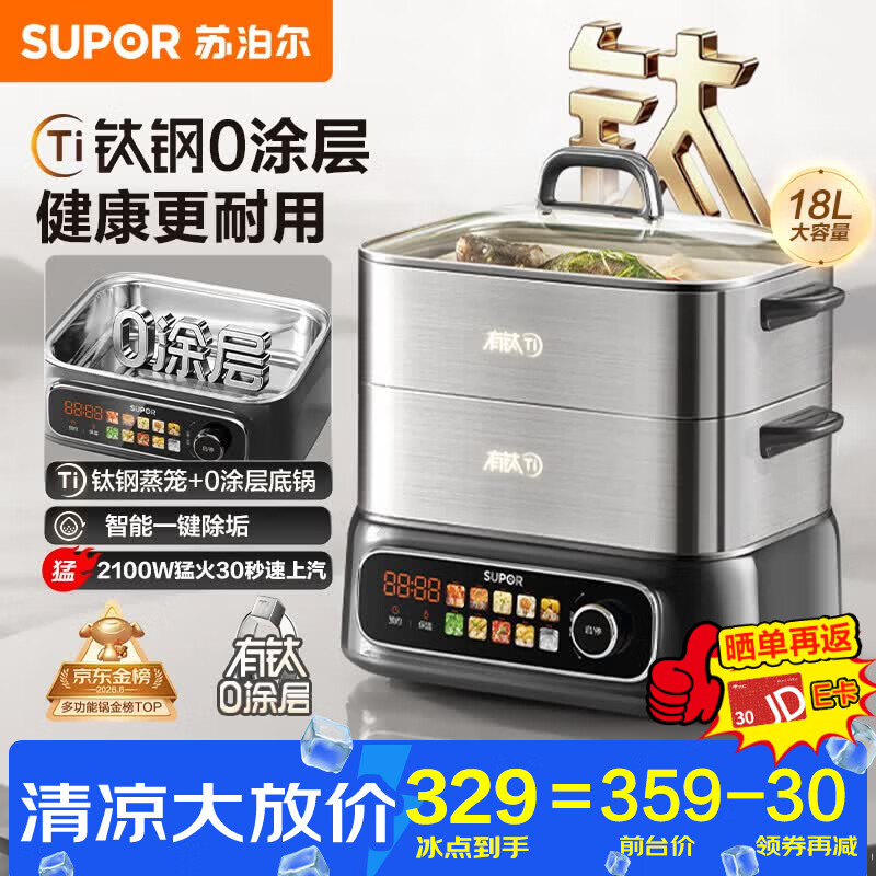 苏泊尔（SUPOR）钛钢0塑0涂层电蒸锅 家用多功能炖蒸煮一体有钛电热锅 不锈钢底电煮锅火锅 18L多用途锅ZN30FC1269
