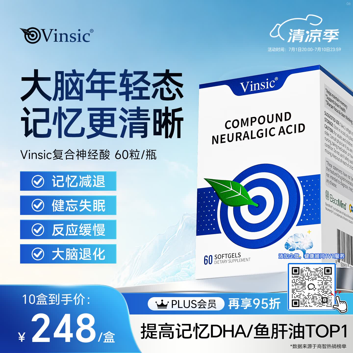 Vinsic文斯可神经酸磷脂酰丝氨酸dha补脑增强记忆力中老年成年人脑力素