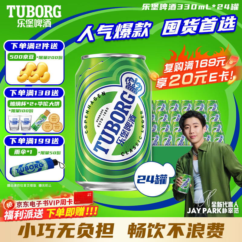 乐堡拉格啤酒小绿罐330ml*24小听易拉罐整箱装 乐堡啤酒 京东自营
