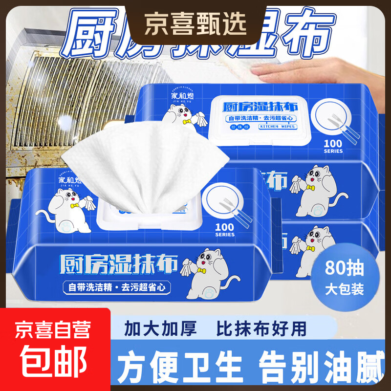 【胜过抹布】小白猫厨房湿巾湿抹布去油污湿纸巾加大加厚厨房纸巾 1层 80抽*2包 基础囤货 去油污利器