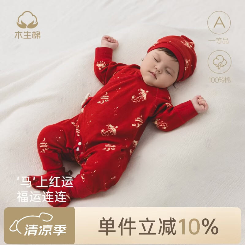 木生棉新生儿连体衣春秋季婴儿红色喜庆拜年哈衣宝宝纯棉和尚服满月服 马上红运 纯棉 52cm